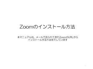 zoommanual_newのサムネイル